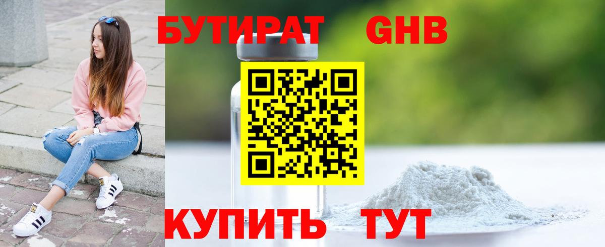 БУТИРАТ Butirat Октябрьский