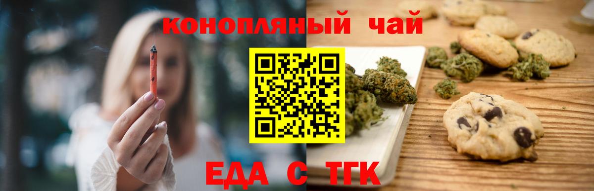 Печенье с ТГК конопля  Вход с VPN  Октябрьский 