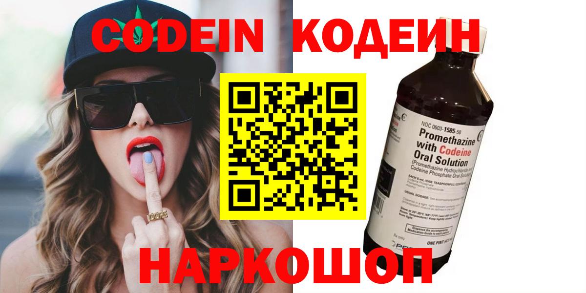 Codein напиток Lean (лин)  Вход с VPN  Октябрьский  Кодеин Purple Drank 